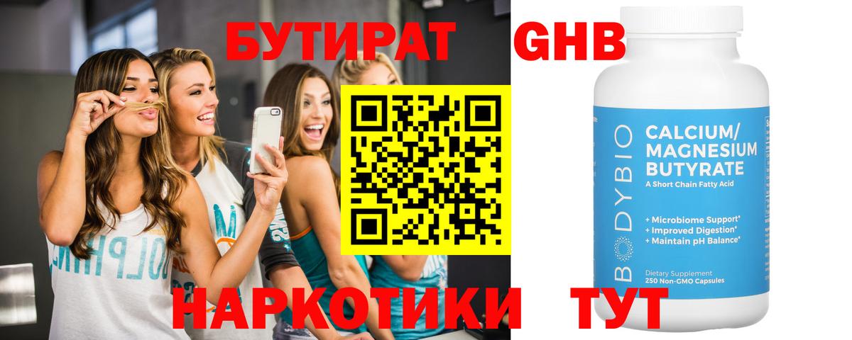 Бутират бутик Верхняя Салда
