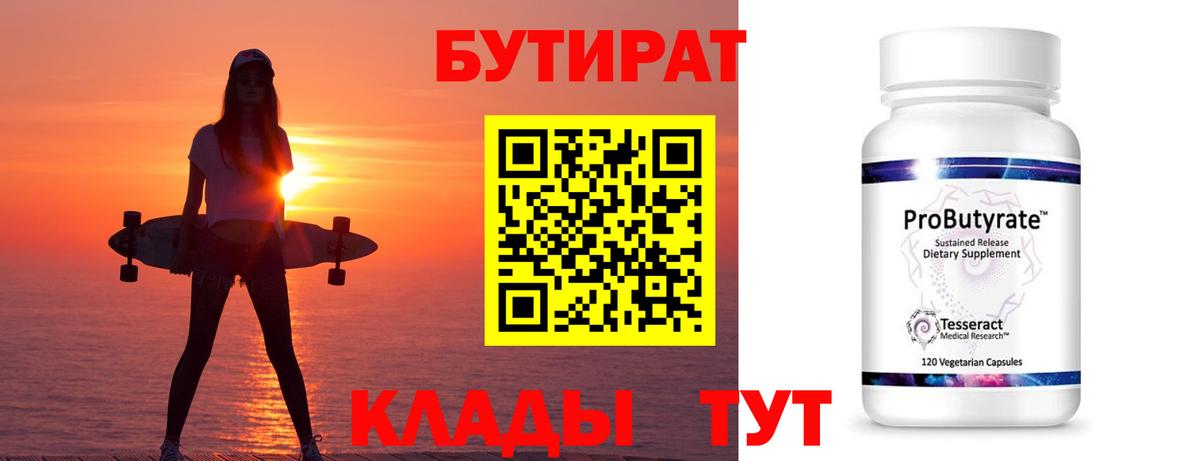 Верхняя Салда  БУТИРАТ  Вход с VPN  БУТИРАТ оксибутират 