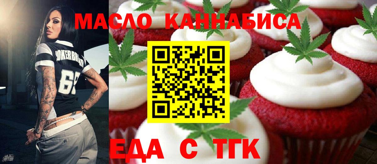 Еда ТГК конопля  Верхняя Салда 