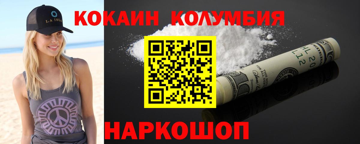 КОКАИН Columbia Верхняя Салда