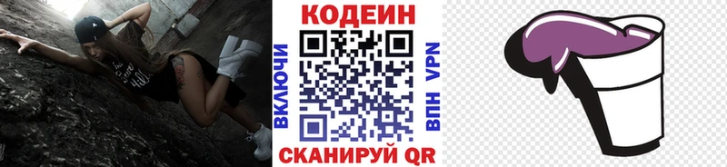 Кодеин Purple Drank Верхняя Салда