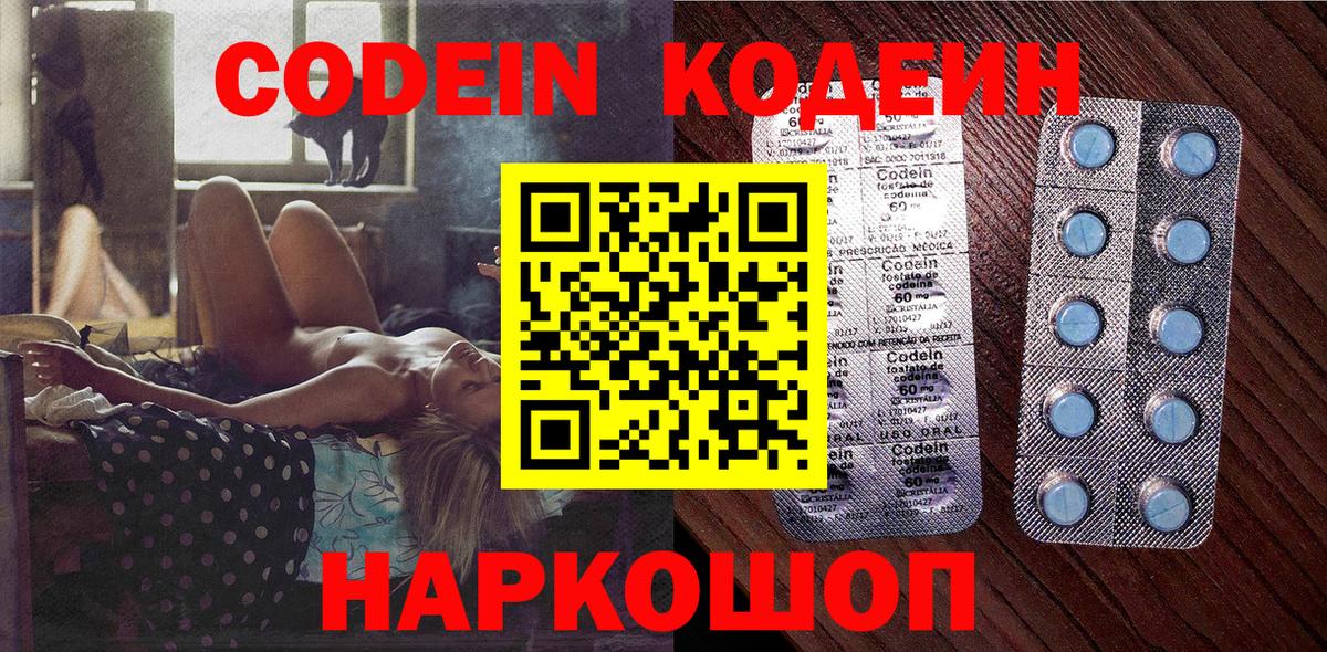 Codein напиток Lean (лин)  Вход с VPN  Верхняя Салда  Кодеиновый сироп Lean Purple Drank 