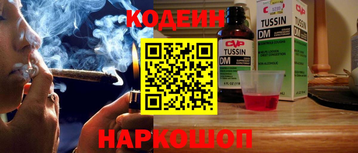 Codein Purple Drank Верхняя Салда