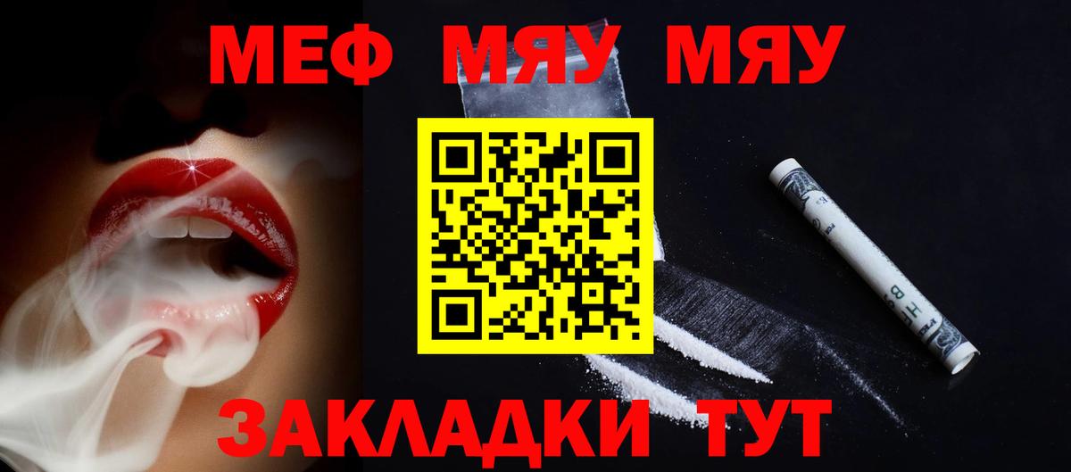 МЯУ-МЯУ  Верхняя Салда  МЕФ мяу мяу 